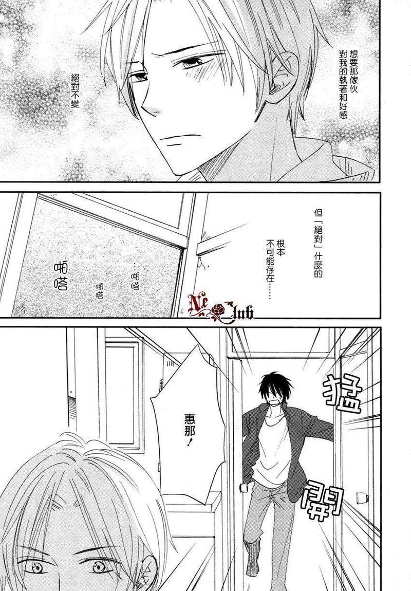 犬式执着[耽美]韩漫全集-第2话无删减无遮挡章节图片 