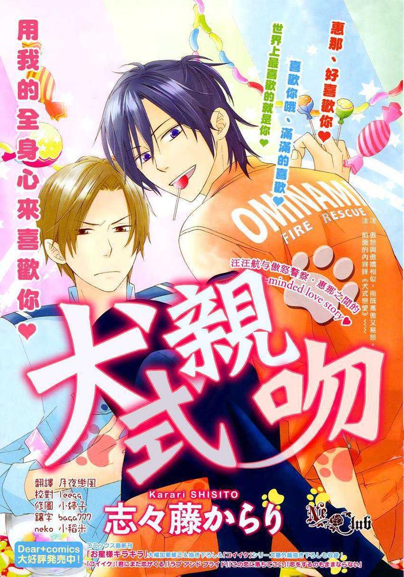 犬式亲吻[耽美]韩漫全集-第1话无删减无遮挡章节图片 