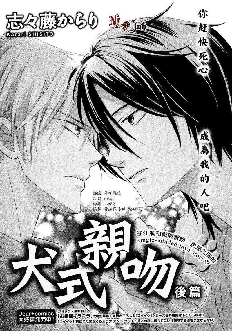 犬式亲吻[耽美]韩漫全集-第2话无删减无遮挡章节图片 