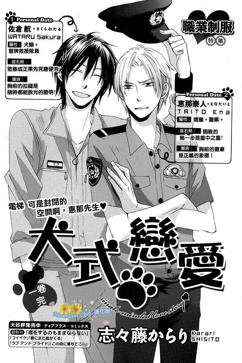 犬式恋爱[耽美]韩漫全集-第1话无删减无遮挡章节图片 