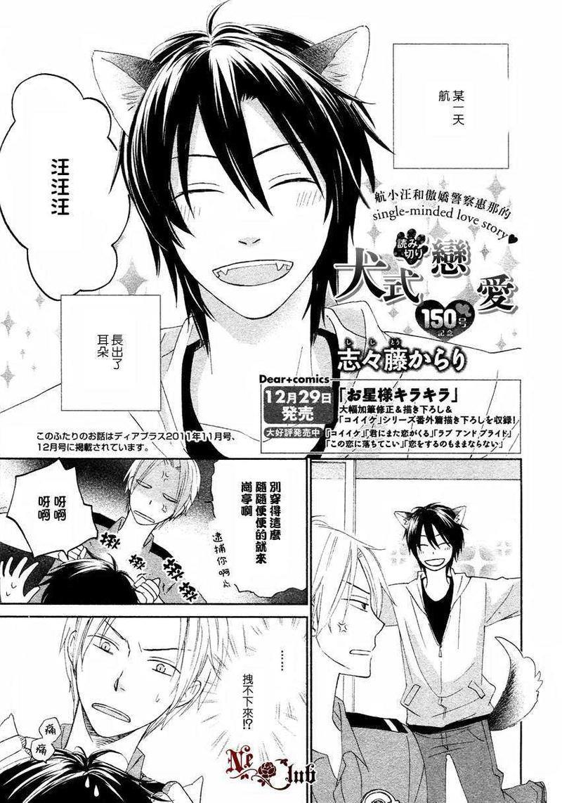 犬式恋爱[耽美]韩漫全集-番外无删减无遮挡章节图片 