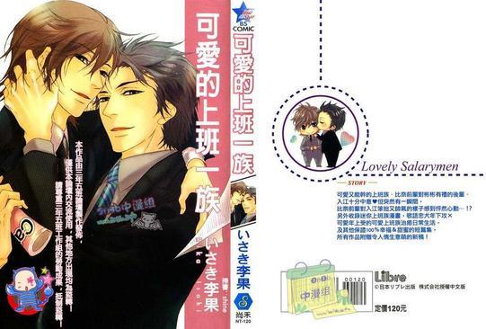 可爱的上班一族[耽美]韩漫全集-第1卷无删减无遮挡章节图片 