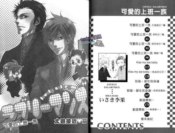 可爱的上班一族[耽美]韩漫全集-第1卷无删减无遮挡章节图片 