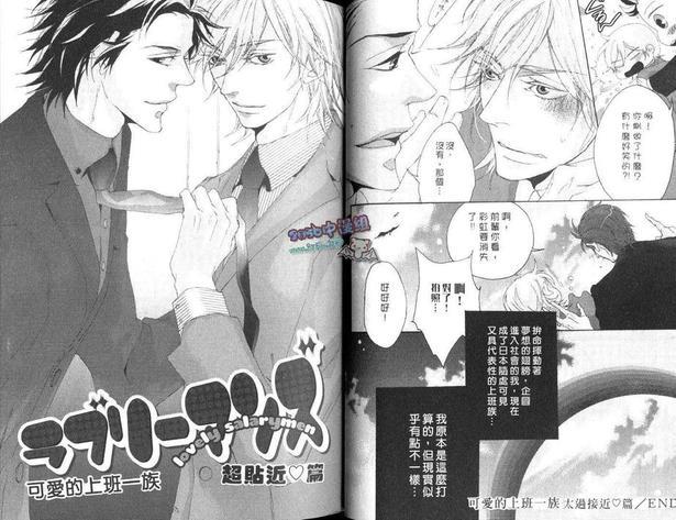 可爱的上班一族[耽美]韩漫全集-第1卷无删减无遮挡章节图片 