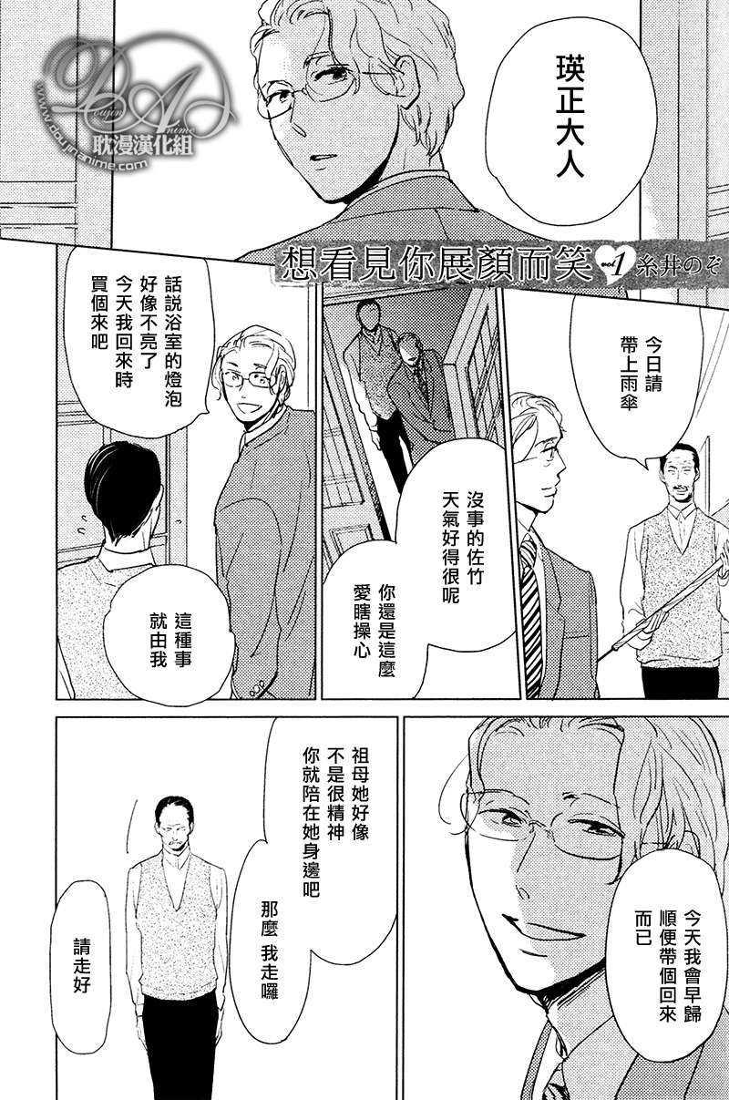 想看见你展颜而笑[耽美]韩漫全集-第1话无删减无遮挡章节图片 