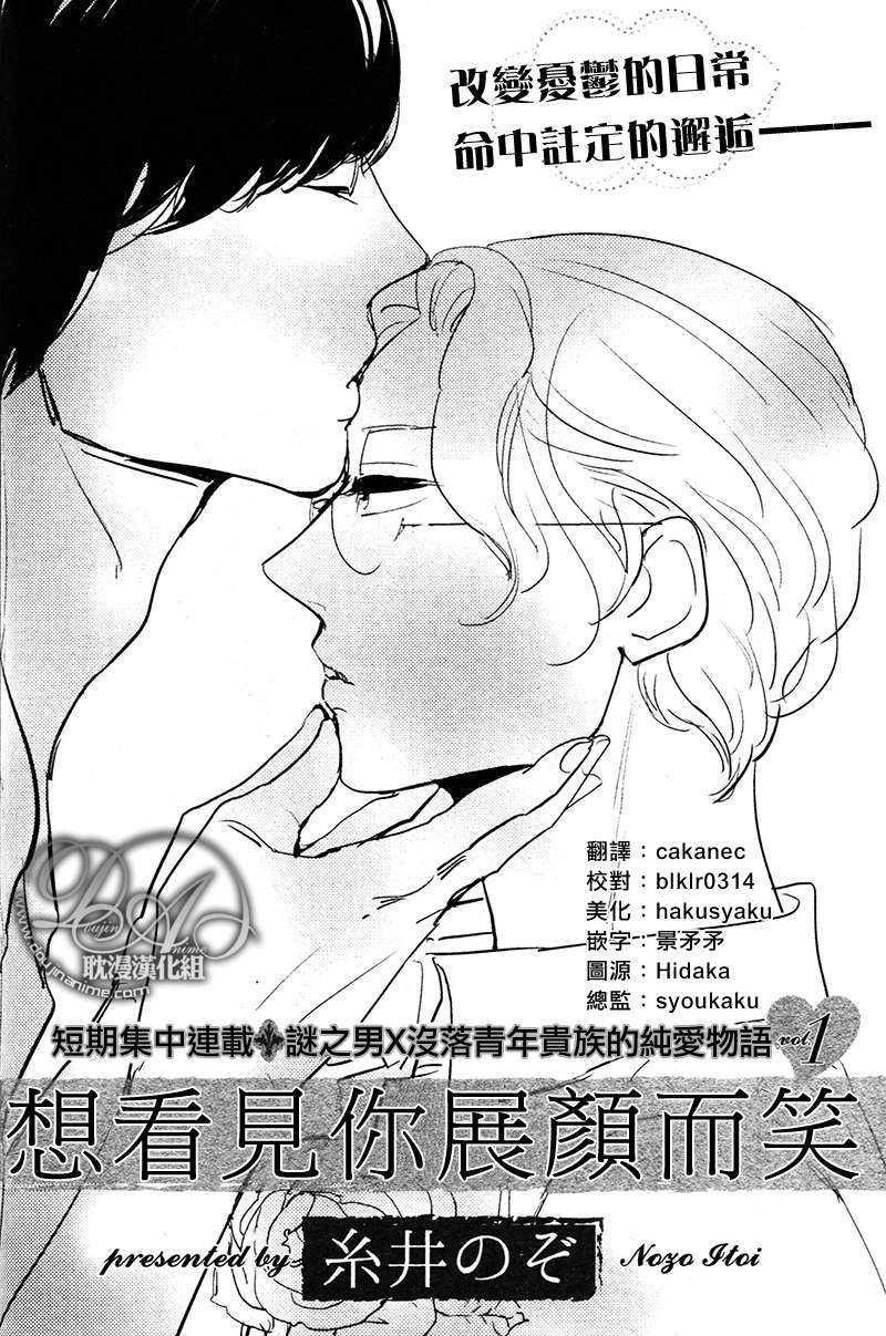 想看见你展颜而笑[耽美]韩漫全集-第1话无删减无遮挡章节图片 
