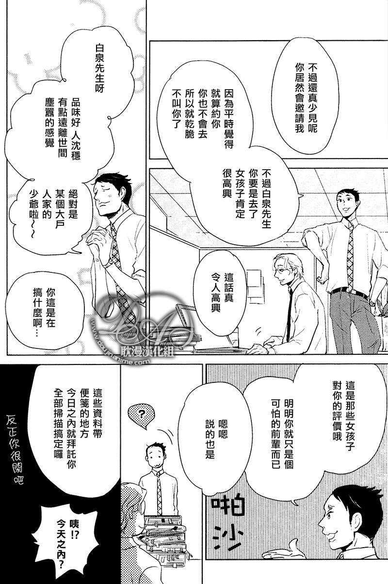 想看见你展颜而笑[耽美]韩漫全集-第1话无删减无遮挡章节图片 