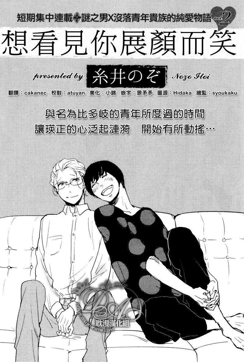 想看见你展颜而笑[耽美]韩漫全集-第2话无删减无遮挡章节图片 