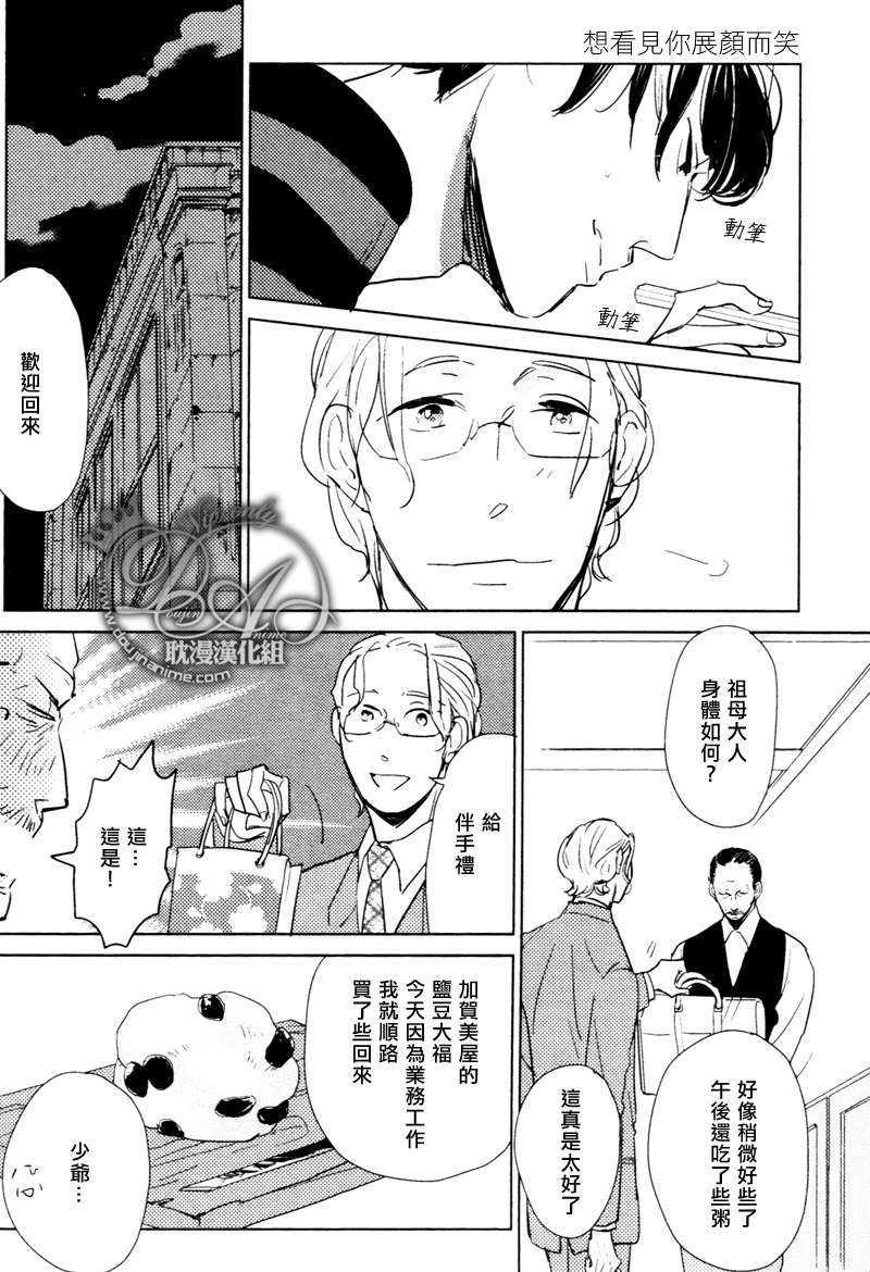 想看见你展颜而笑[耽美]韩漫全集-第2话无删减无遮挡章节图片 