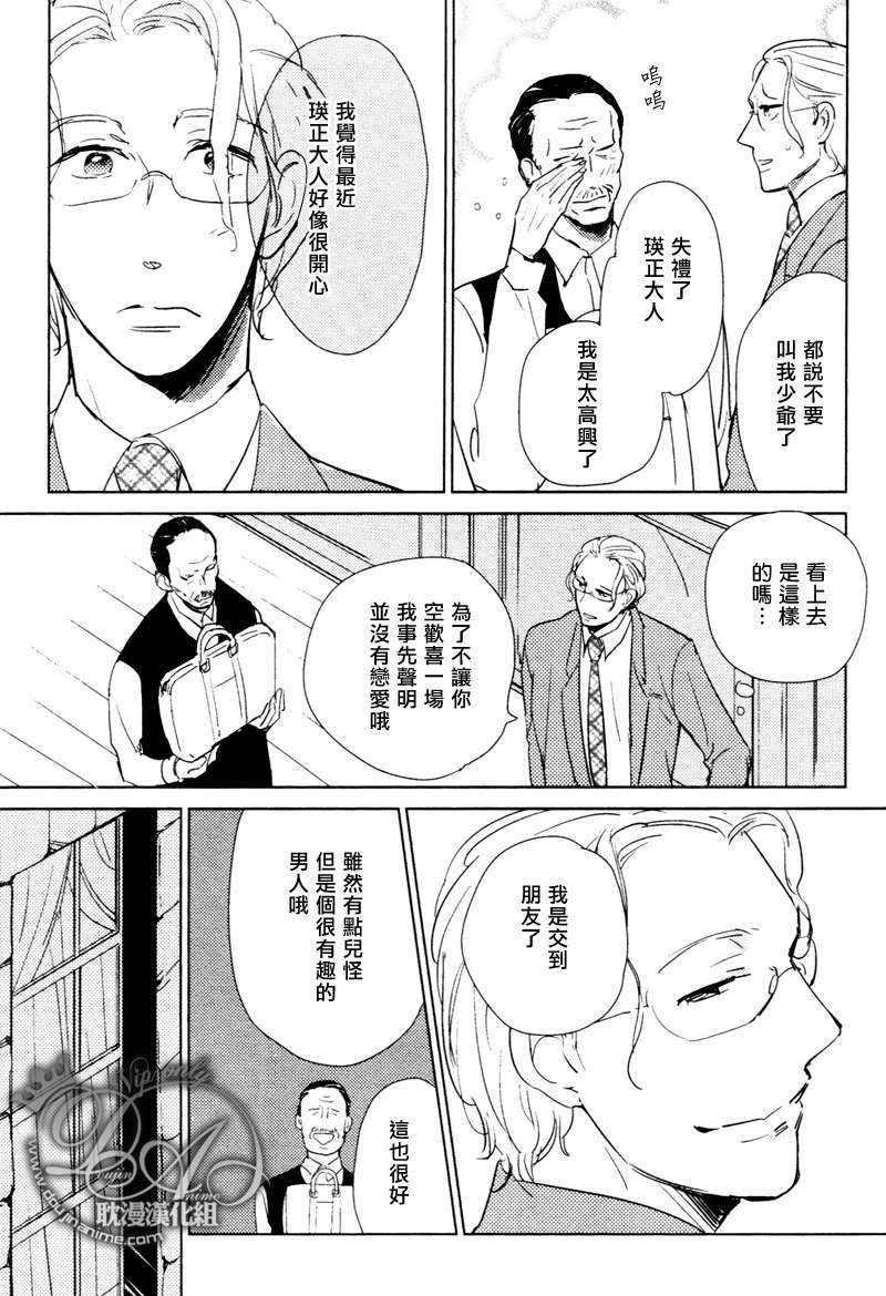 想看见你展颜而笑[耽美]韩漫全集-第2话无删减无遮挡章节图片 