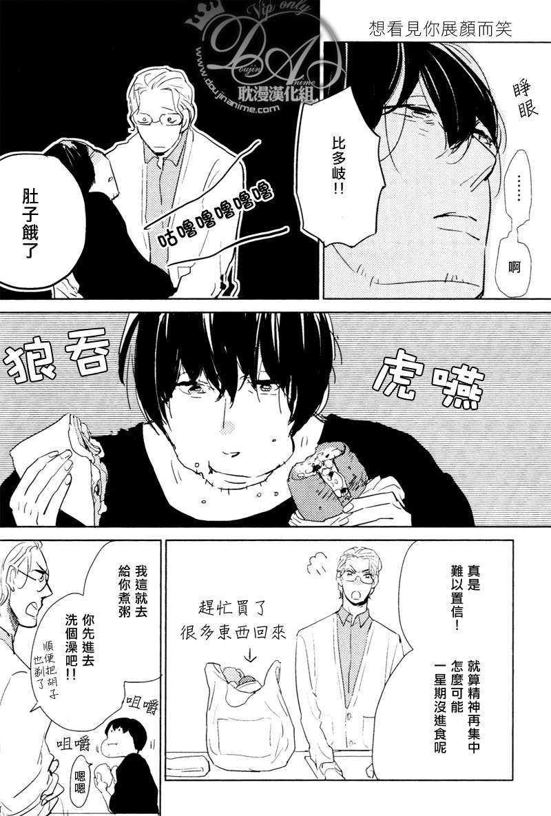 想看见你展颜而笑[耽美]韩漫全集-第2话无删减无遮挡章节图片 