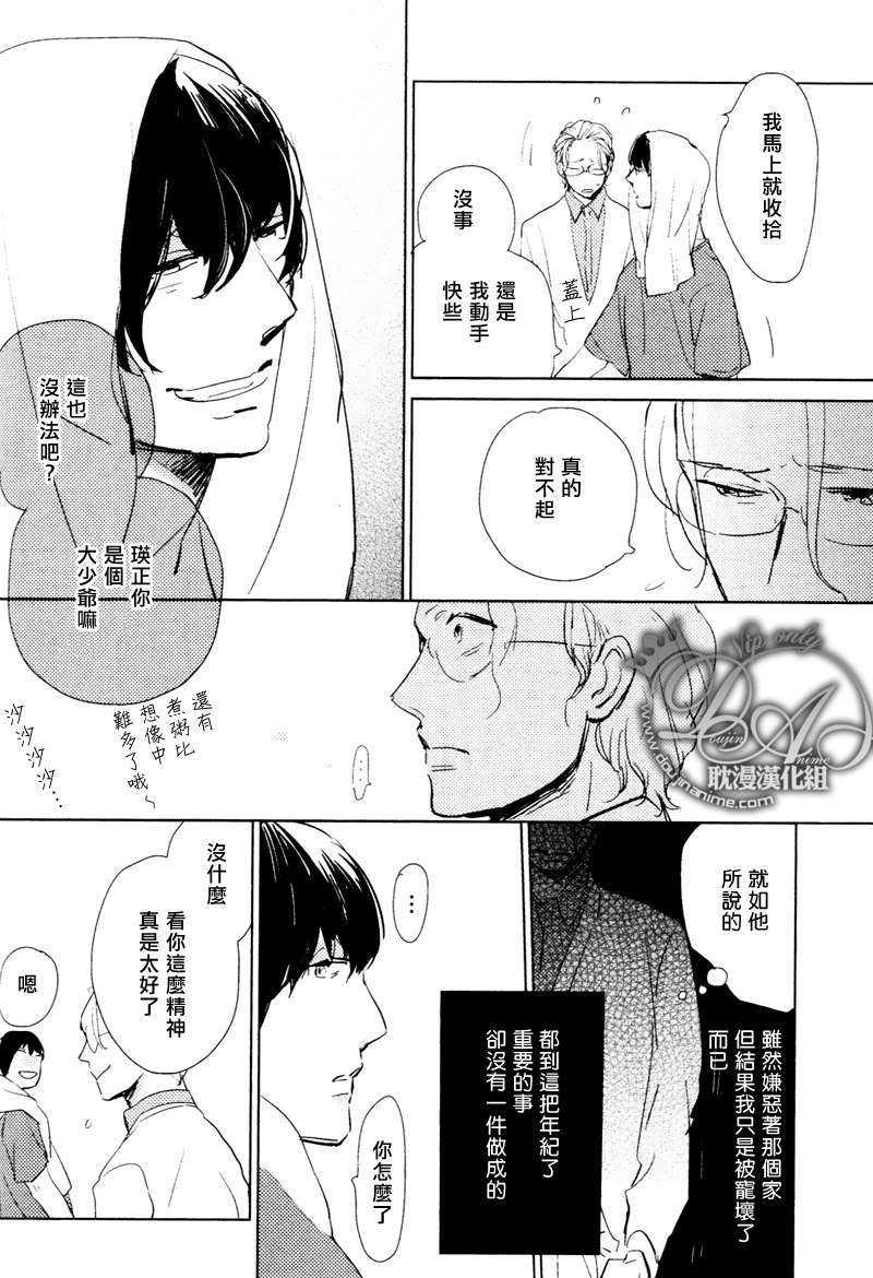 想看见你展颜而笑[耽美]韩漫全集-第2话无删减无遮挡章节图片 