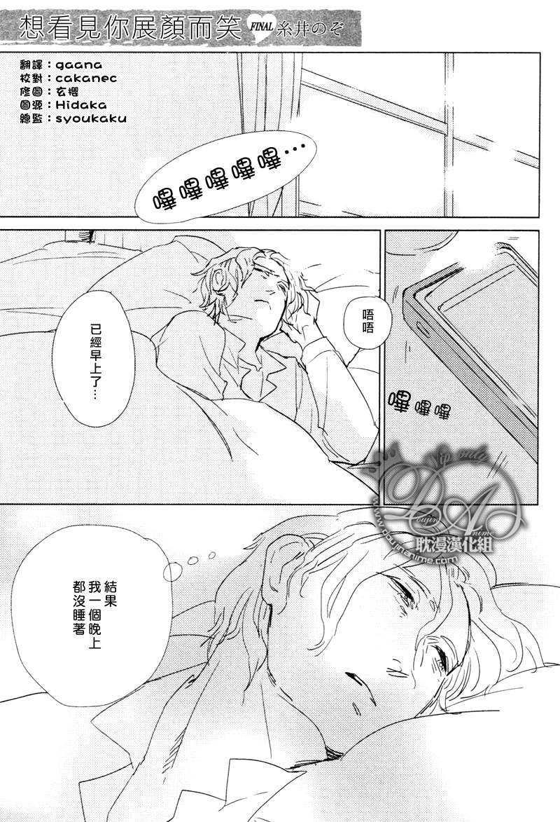 想看见你展颜而笑[耽美]韩漫全集-第3话无删减无遮挡章节图片 