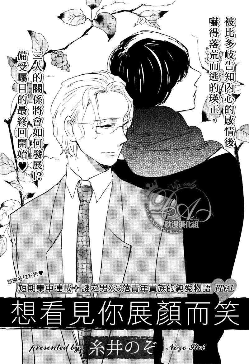 想看见你展颜而笑[耽美]韩漫全集-第3话无删减无遮挡章节图片 