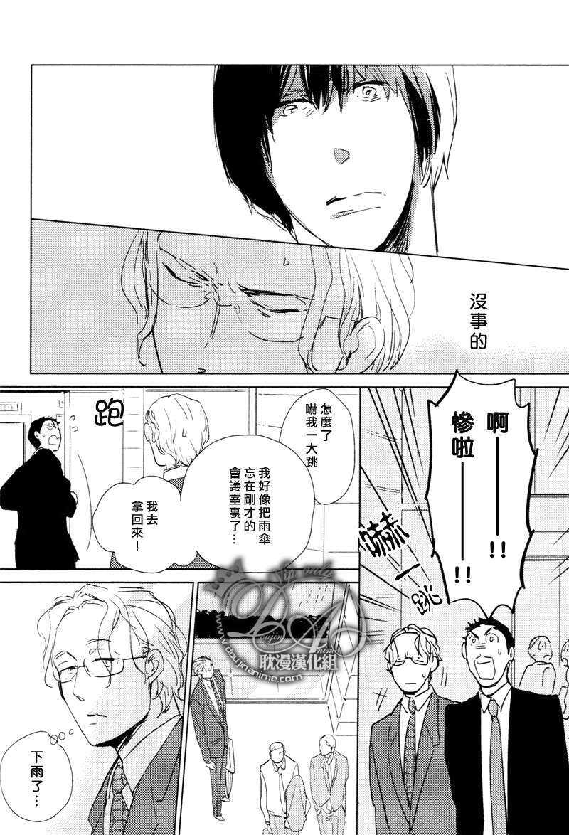 想看见你展颜而笑[耽美]韩漫全集-第3话无删减无遮挡章节图片 
