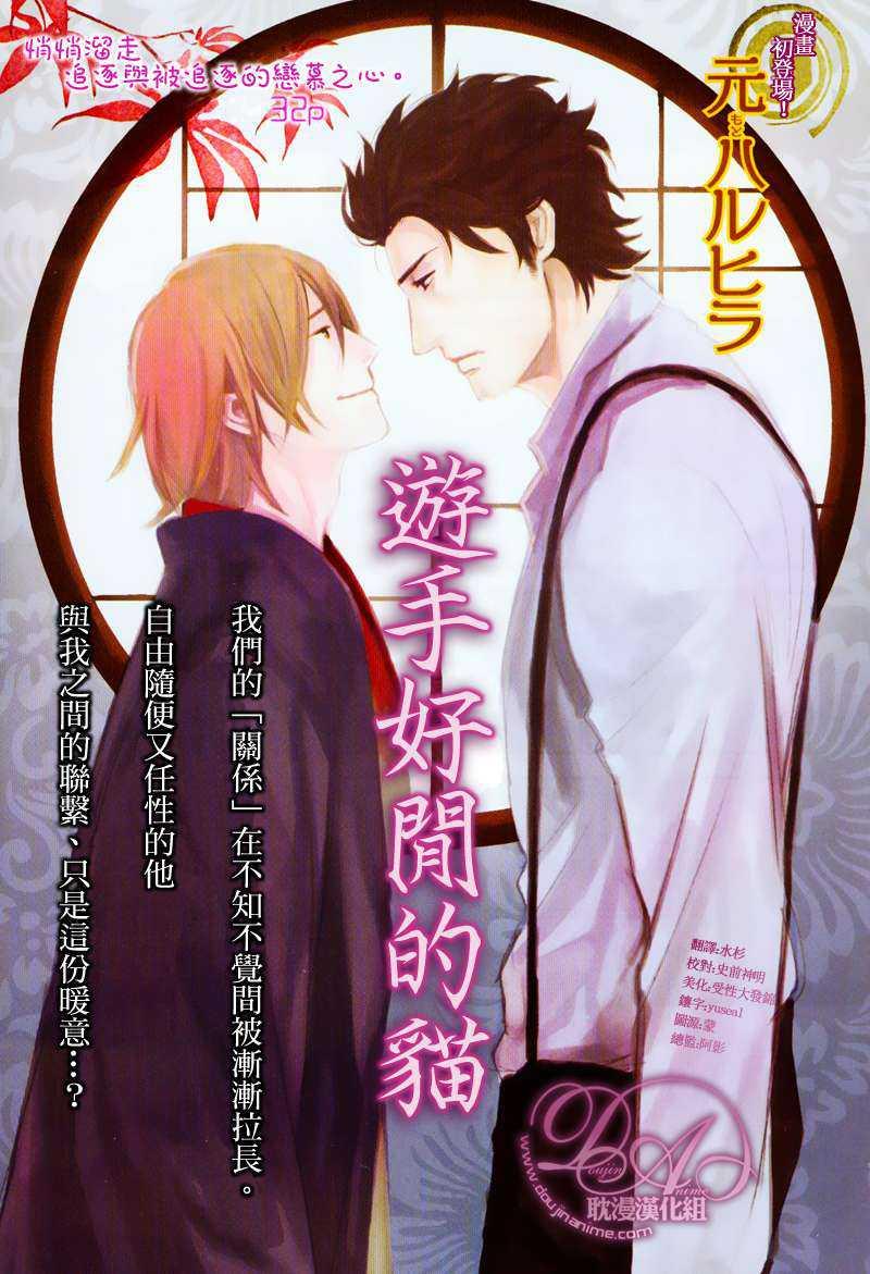 游手好闲的猫[耽美]韩漫全集-第1话无删减无遮挡章节图片 