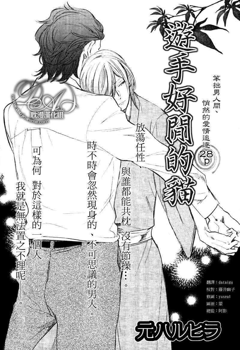 游手好闲的猫[耽美]韩漫全集-第2话无删减无遮挡章节图片 