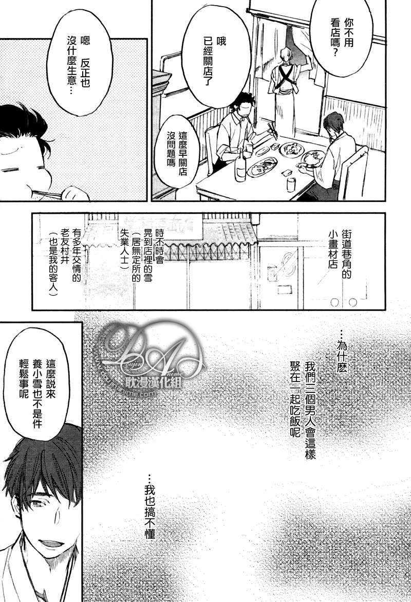 游手好闲的猫[耽美]韩漫全集-第2话无删减无遮挡章节图片 
