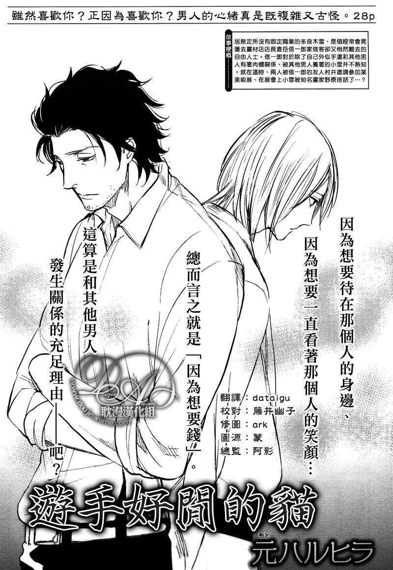 游手好闲的猫[耽美]韩漫全集-第3话无删减无遮挡章节图片 