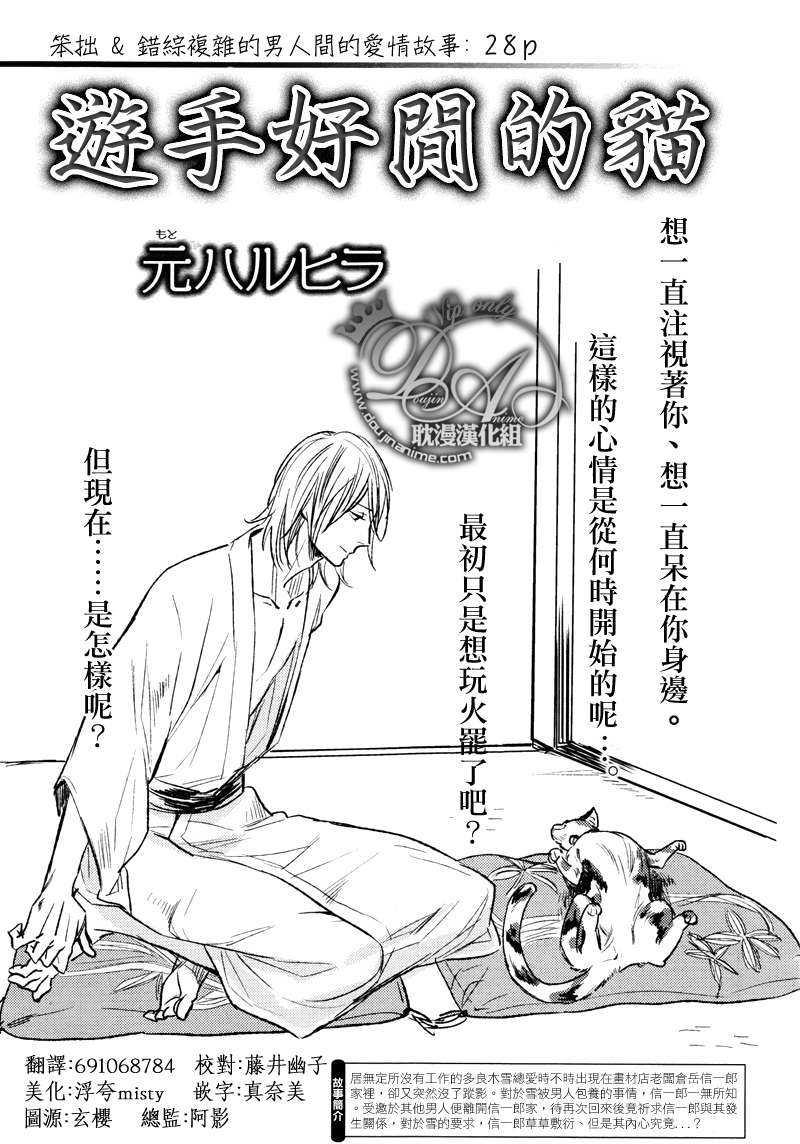 游手好闲的猫[耽美]韩漫全集-第4话无删减无遮挡章节图片 