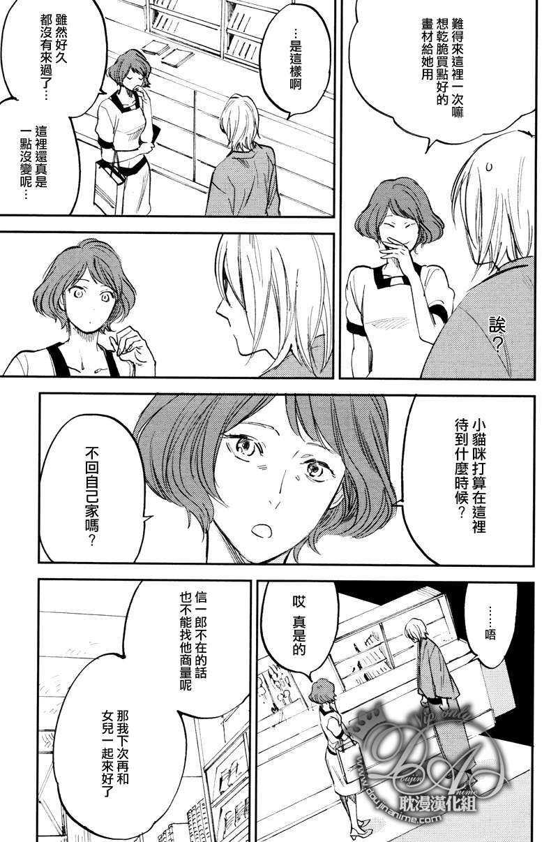游手好闲的猫[耽美]韩漫全集-第4话无删减无遮挡章节图片 