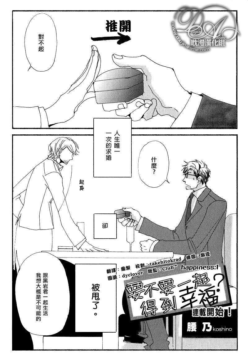 要不要一起得到幸福[耽美]韩漫全集-第1话无删减无遮挡章节图片 