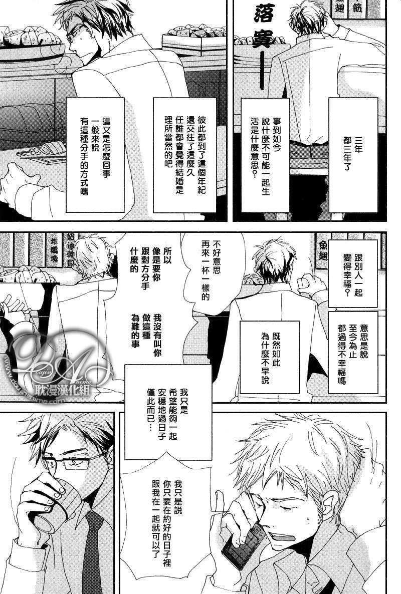要不要一起得到幸福[耽美]韩漫全集-第1话无删减无遮挡章节图片 