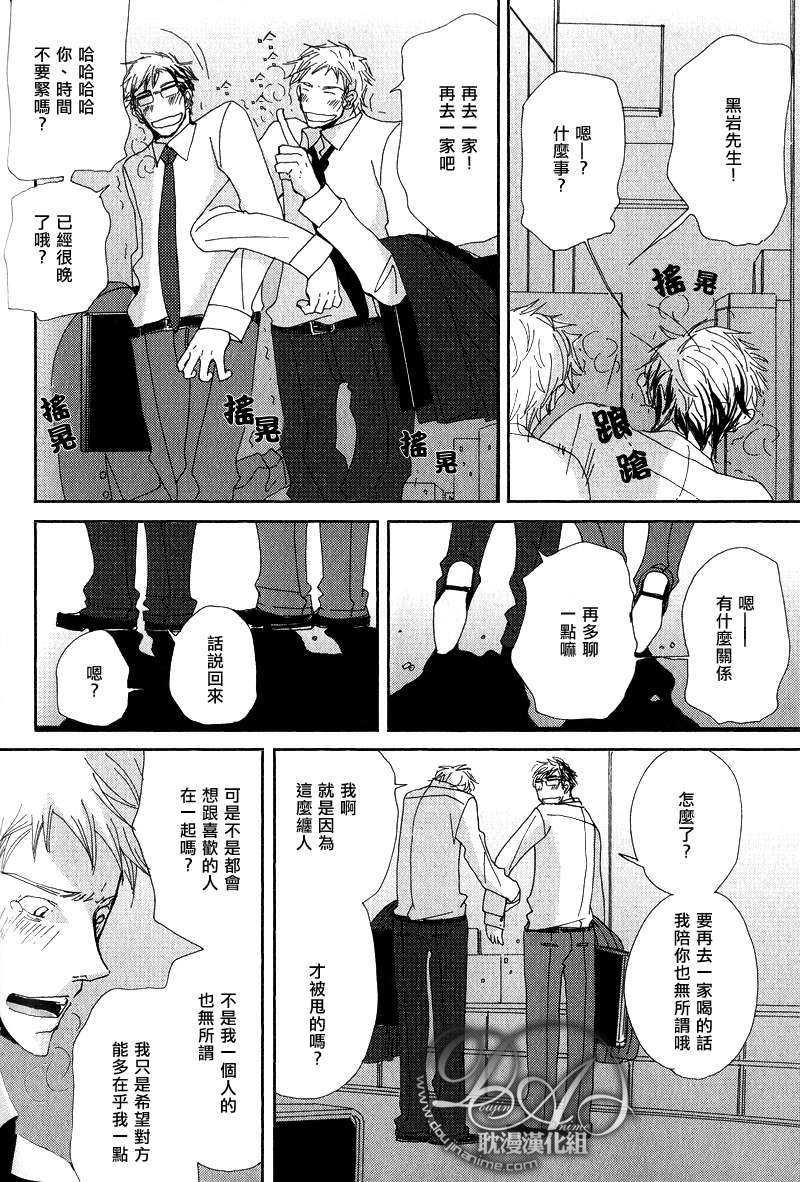 要不要一起得到幸福[耽美]韩漫全集-第1话无删减无遮挡章节图片 