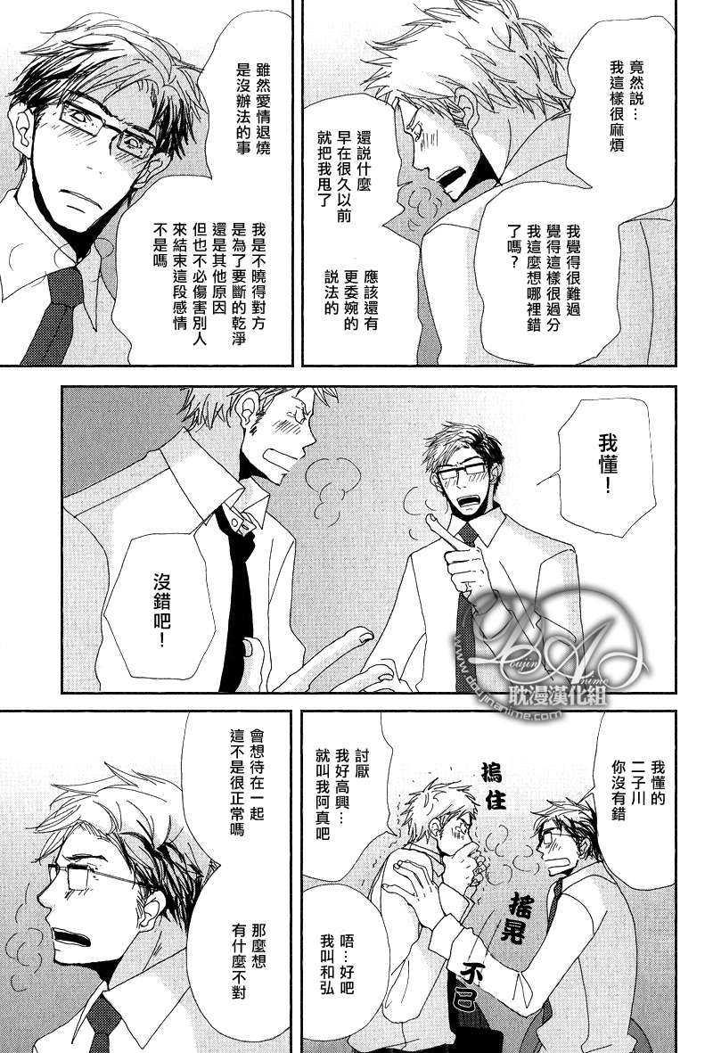 要不要一起得到幸福[耽美]韩漫全集-第1话无删减无遮挡章节图片 