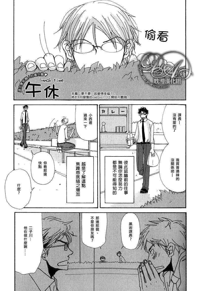 要不要一起得到幸福[耽美]韩漫全集-番外 午休无删减无遮挡章节图片 