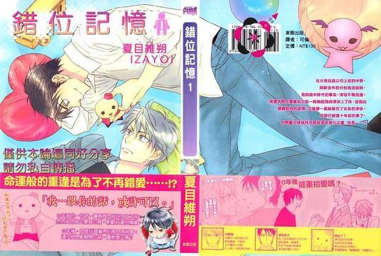 错位记忆[耽美]韩漫全集-第1卷无删减无遮挡章节图片 