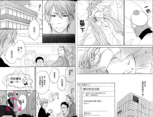 错位记忆[耽美]韩漫全集-第1卷无删减无遮挡章节图片 