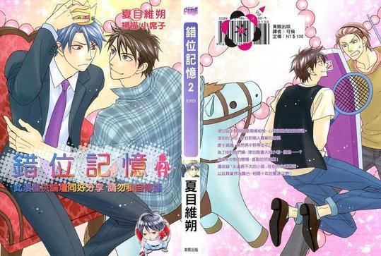 错位记忆[耽美]韩漫全集-第2卷无删减无遮挡章节图片 