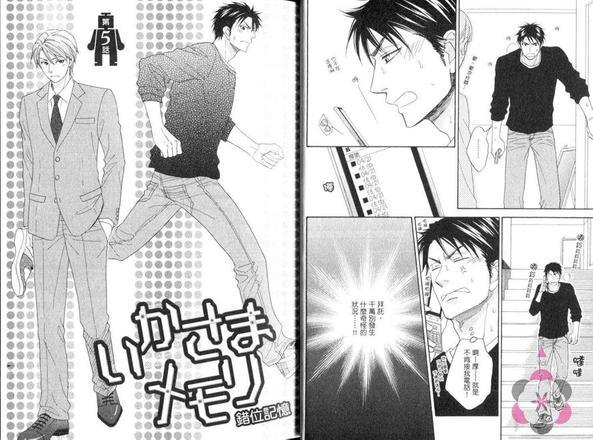 错位记忆[耽美]韩漫全集-第2卷无删减无遮挡章节图片 
