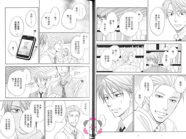 错位记忆[耽美]韩漫全集-第2卷无删减无遮挡章节图片 