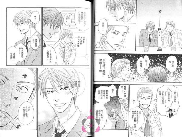 错位记忆[耽美]韩漫全集-第2卷无删减无遮挡章节图片 