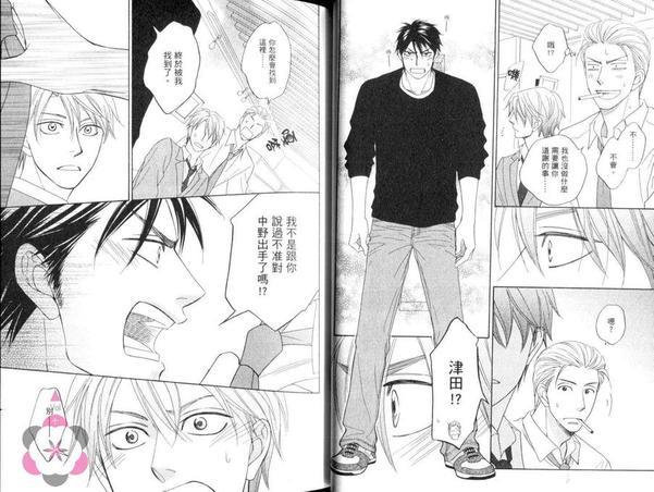 错位记忆[耽美]韩漫全集-第2卷无删减无遮挡章节图片 