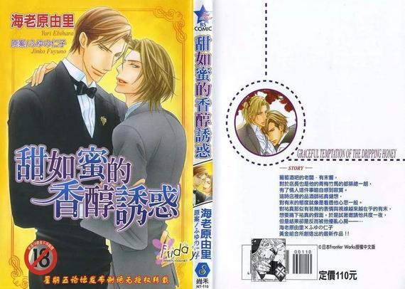 甜如蜜的香醇诱惑[耽美]韩漫全集-第1卷无删减无遮挡章节图片 