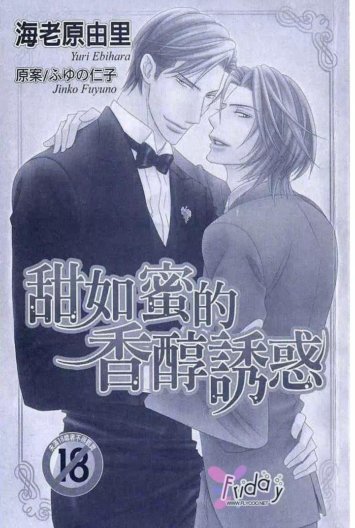 甜如蜜的香醇诱惑[耽美]韩漫全集-第1卷无删减无遮挡章节图片 