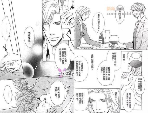 甜如蜜的香醇诱惑[耽美]韩漫全集-第1卷无删减无遮挡章节图片 