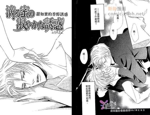 甜如蜜的香醇诱惑[耽美]韩漫全集-第1卷无删减无遮挡章节图片 
