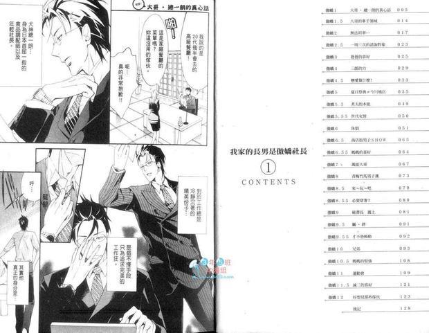 我家的长男是傲娇社长[耽美]韩漫全集-第1卷无删减无遮挡章节图片 