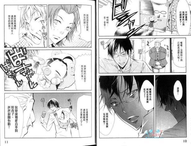 我家的长男是傲娇社长[耽美]韩漫全集-第1卷无删减无遮挡章节图片 