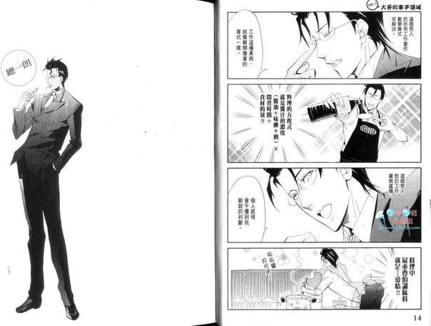 我家的长男是傲娇社长[耽美]韩漫全集-第1卷无删减无遮挡章节图片 