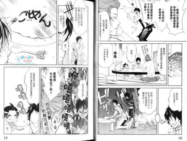 我家的长男是傲娇社长[耽美]韩漫全集-第1卷无删减无遮挡章节图片 