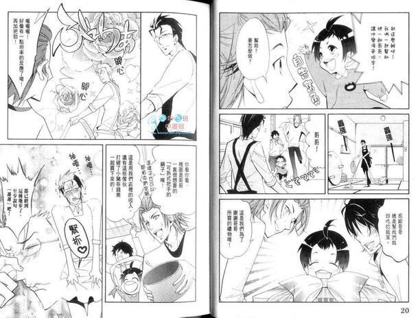 我家的长男是傲娇社长[耽美]韩漫全集-第1卷无删减无遮挡章节图片 