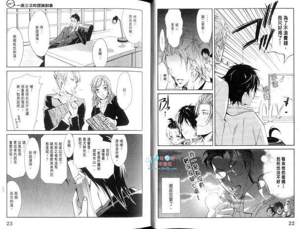 我家的长男是傲娇社长[耽美]韩漫全集-第1卷无删减无遮挡章节图片 