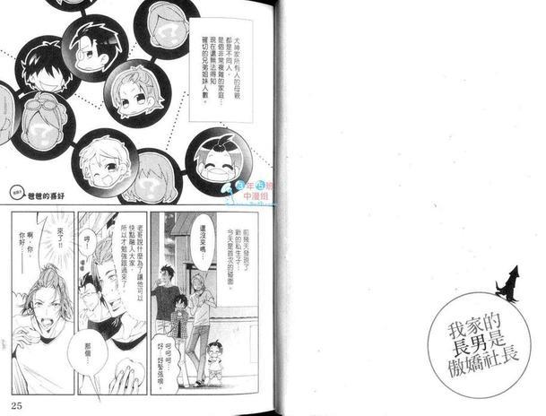 我家的长男是傲娇社长[耽美]韩漫全集-第1卷无删减无遮挡章节图片 