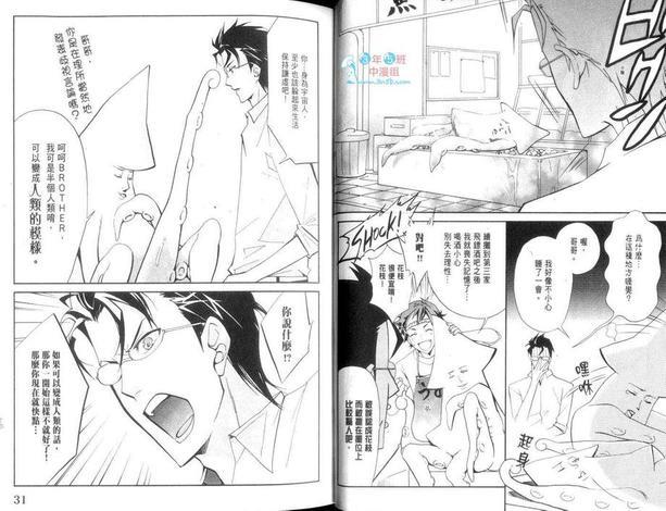 我家的长男是傲娇社长[耽美]韩漫全集-第1卷无删减无遮挡章节图片 