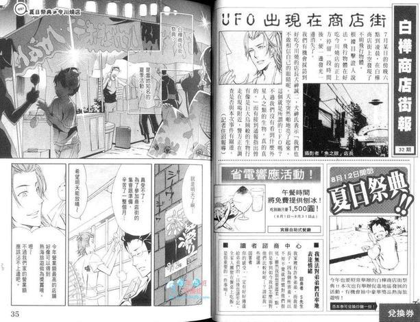 我家的长男是傲娇社长[耽美]韩漫全集-第1卷无删减无遮挡章节图片 
